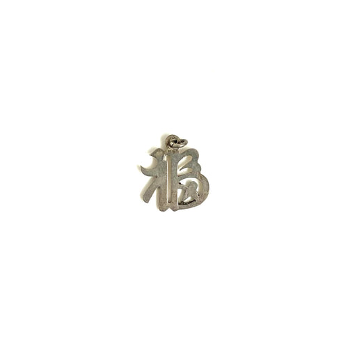 Sterling Silver Asian Character Charm